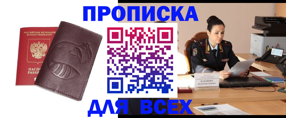прописка паспорт в Семёнове