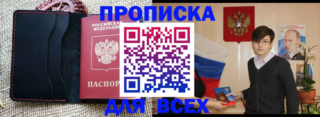 прописка 2025 в Семёнове